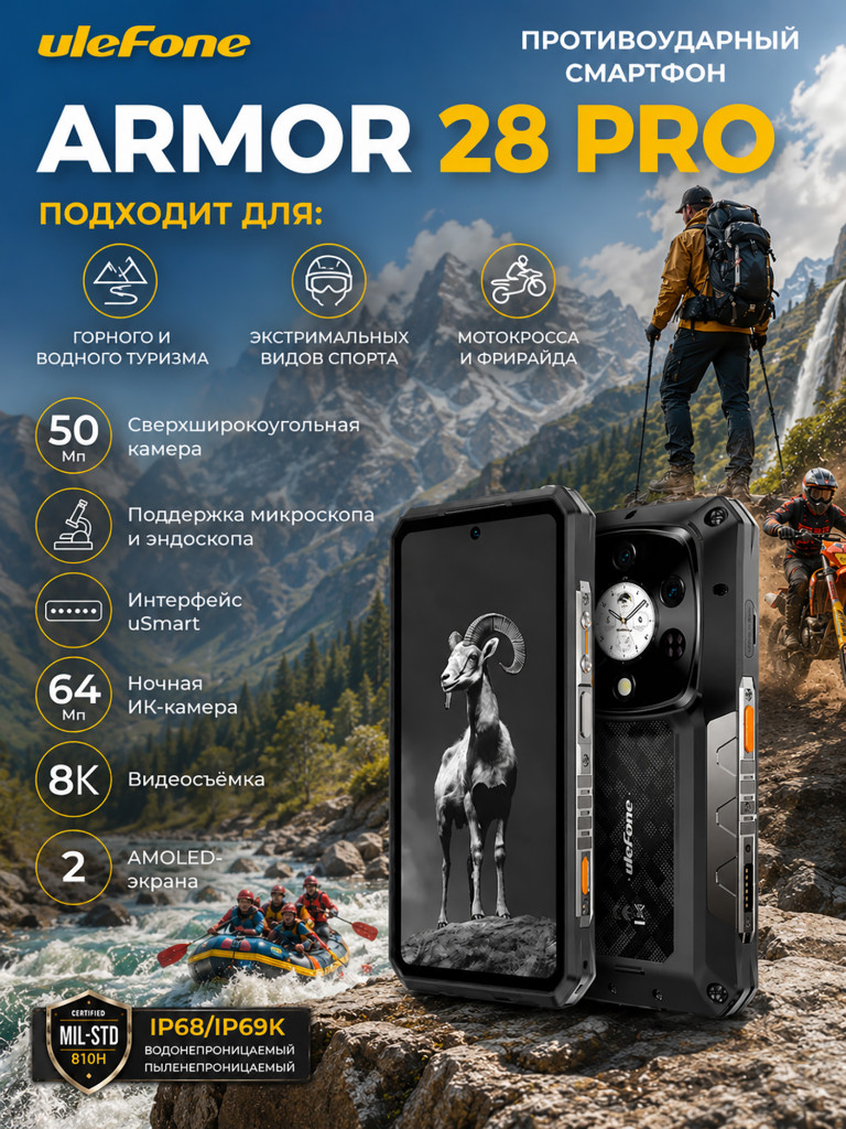 Смартфон Ulefone Armor 28 Pro 16+512 Black, 6.67”, FHD+, 1.04” 340x340, MTK7300, And15, 50+50+64, 50, 10600mAh, 4G, uSmart