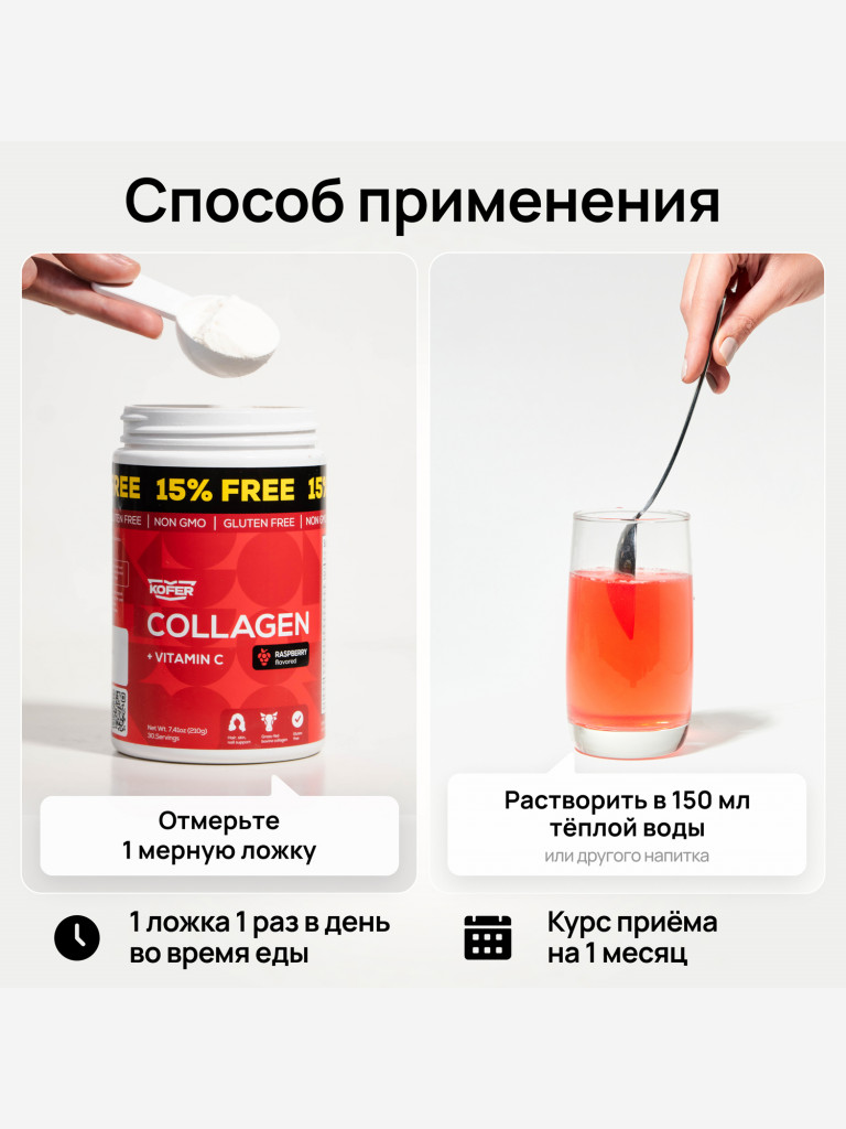 Коллаген KOFER со вкусом малины