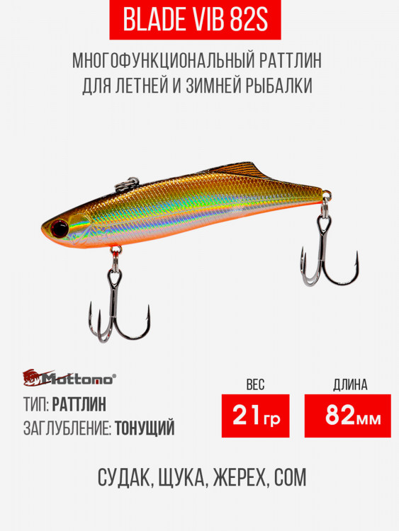 Воблер для рыбалки Blade VIB 82S 21g приманка на щуку окуня