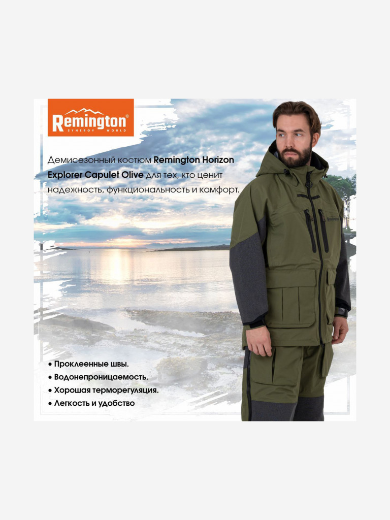Костюм Remington Horizon Explorer Сapulet Olive