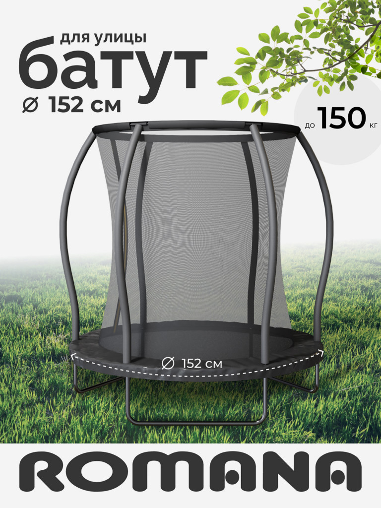 Батут 150 см с защитной сеткой детский для улицы и дома