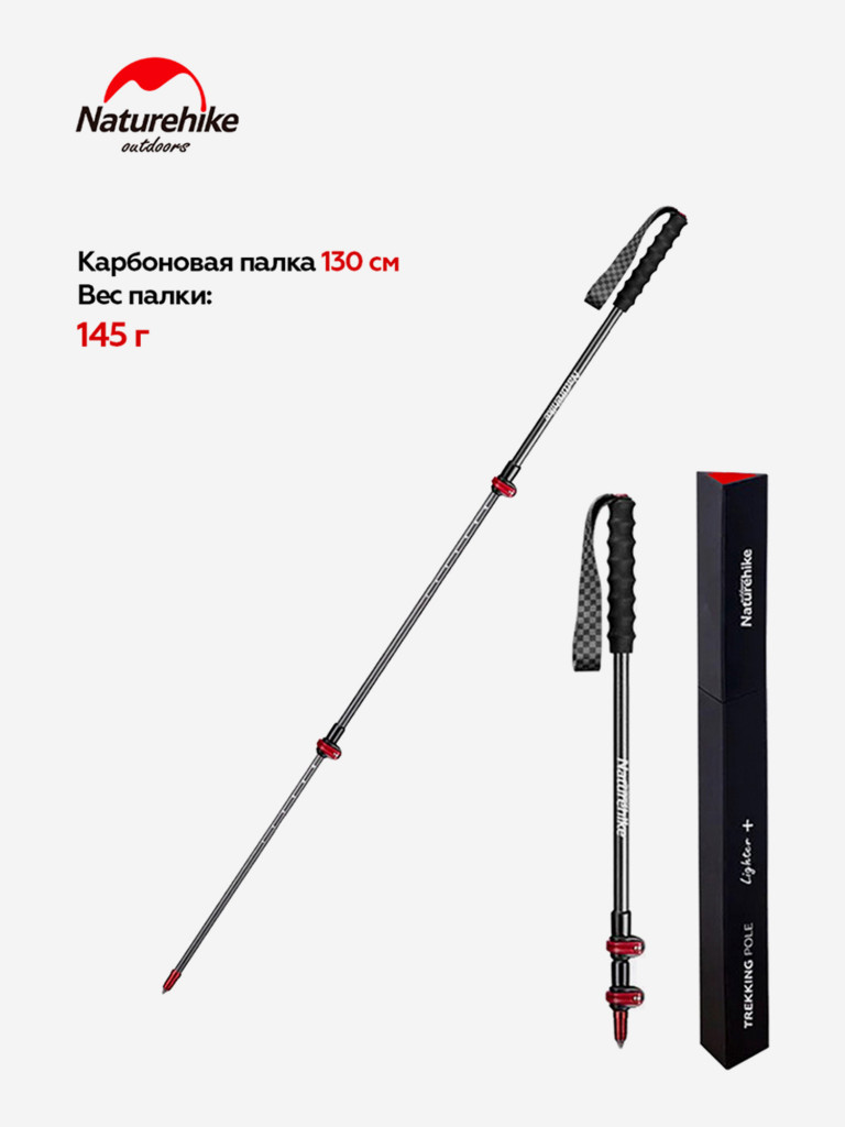 Палка Naturehike карбоновая красная 130 см, 1 штука
