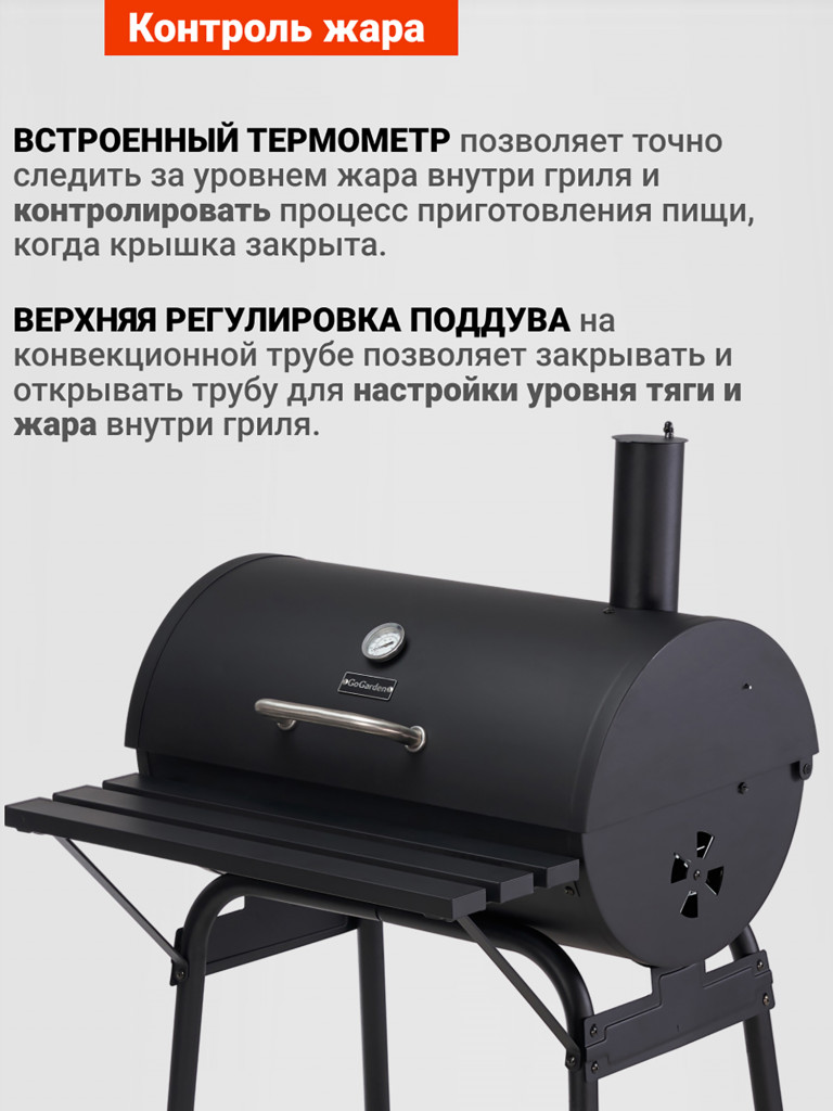 Угольный гриль барбекю Go Garden CHEF-Master 66