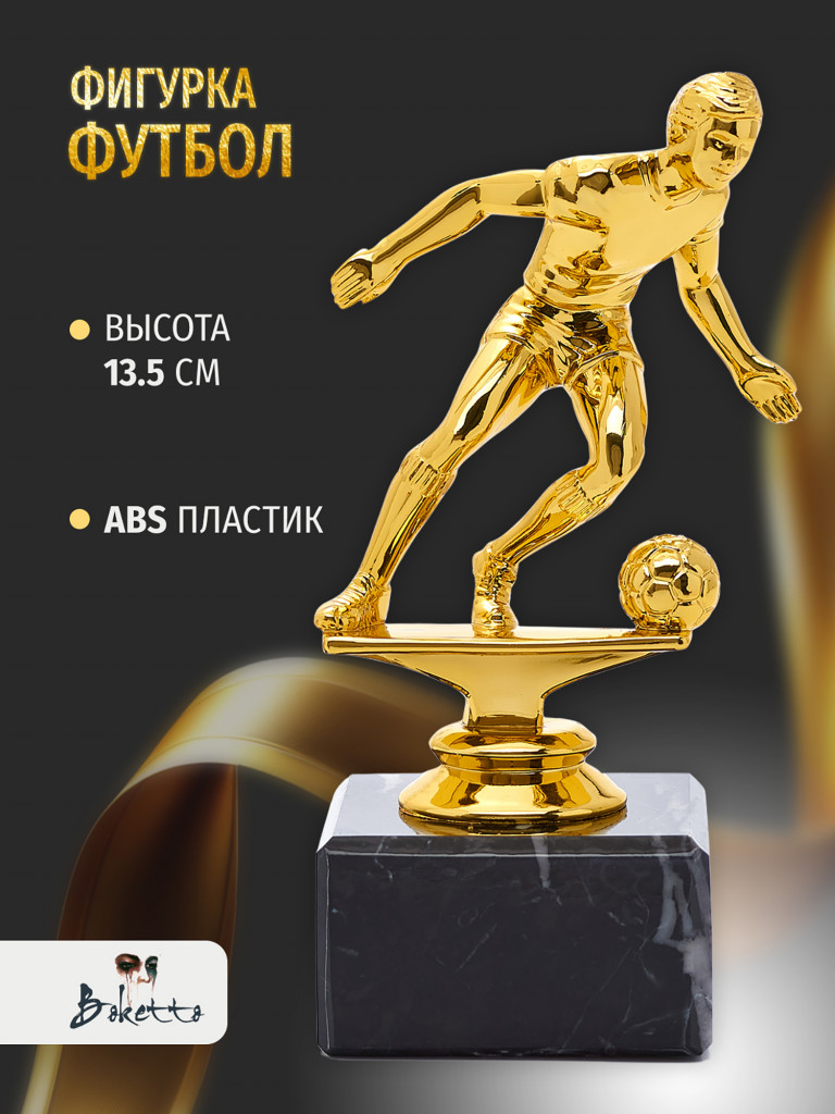 Кубок для награждения победителей Футбол 1 шт. Награда для спорта и конкурсов.