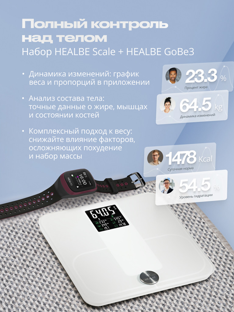 Комплект HEALBE Start Control Умный фитнес браслет GoBe3 и умные весы Scale, цвет бордовый/белый