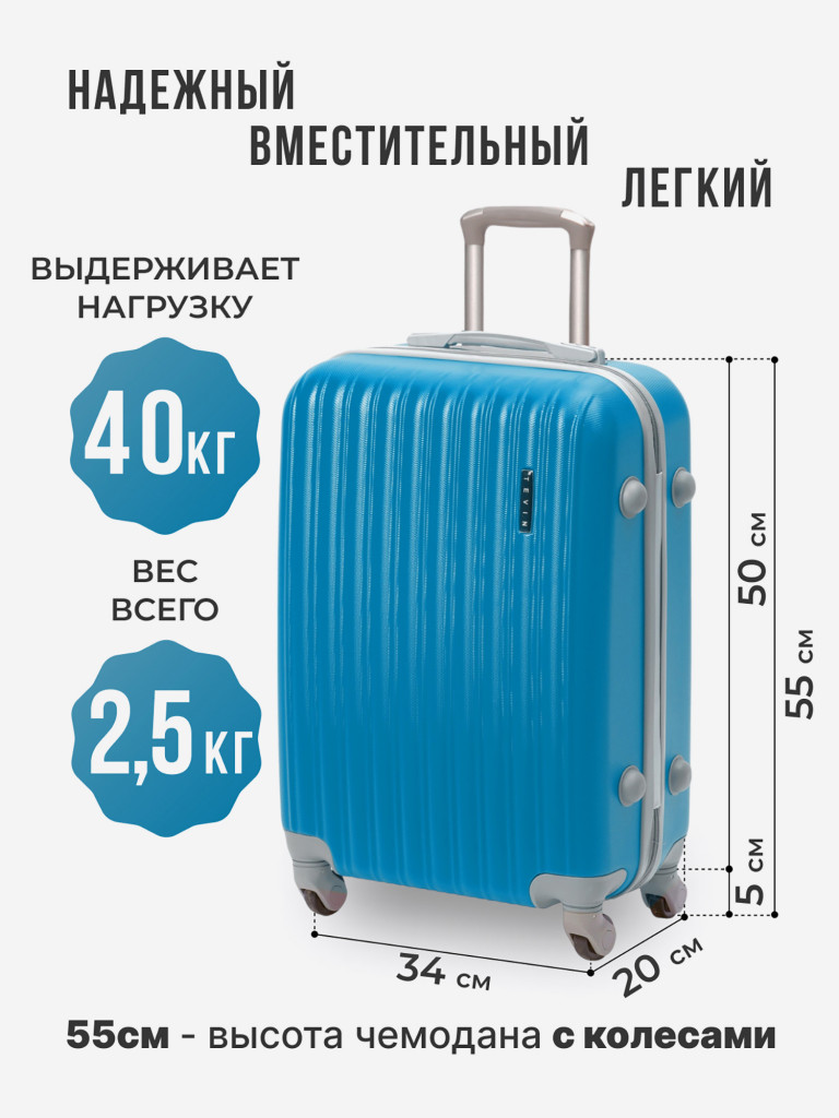 Чемодан Tevin s ручная кладь пластиковый неубиваемый