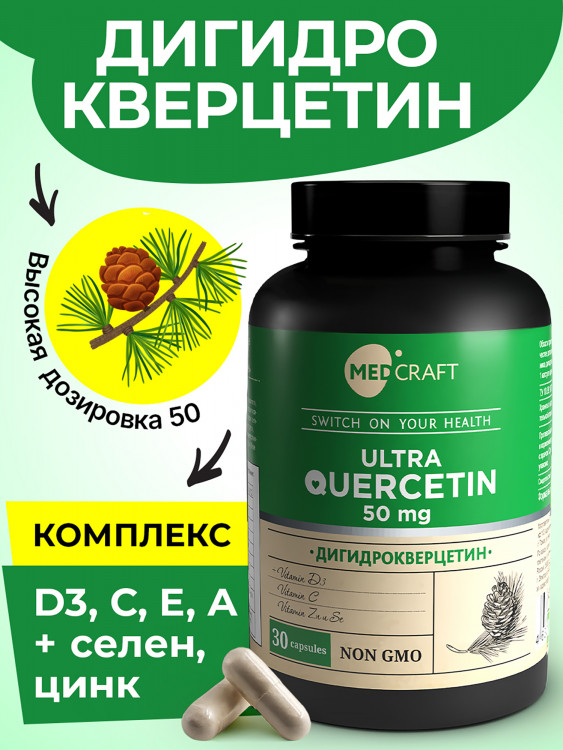 Дигидрокверцетин MedCraft, 30 капс.