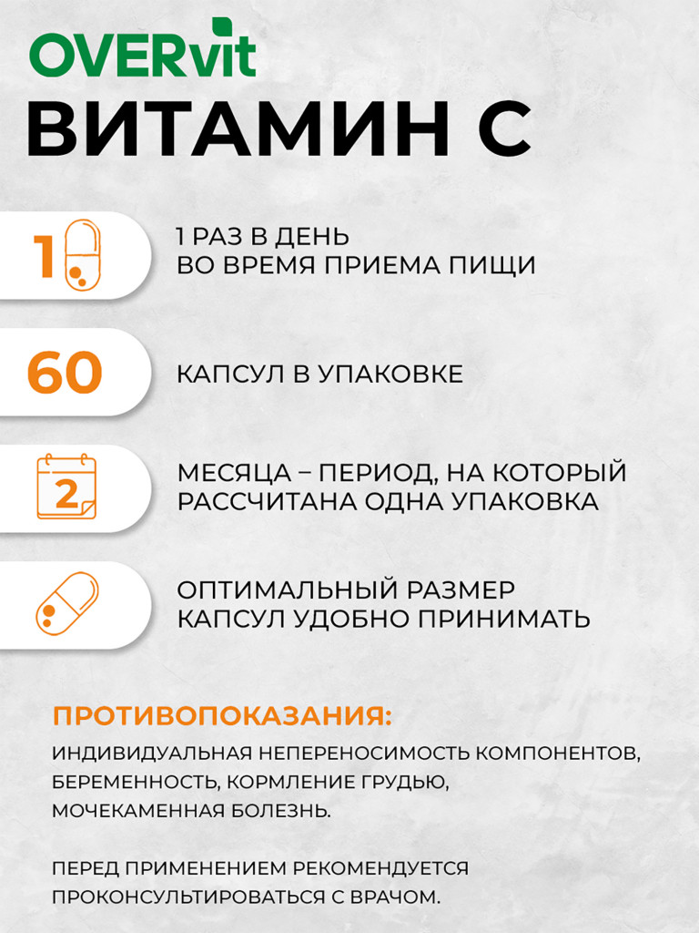 Аскорбат кальция 500мг,OVER, 60 капсул