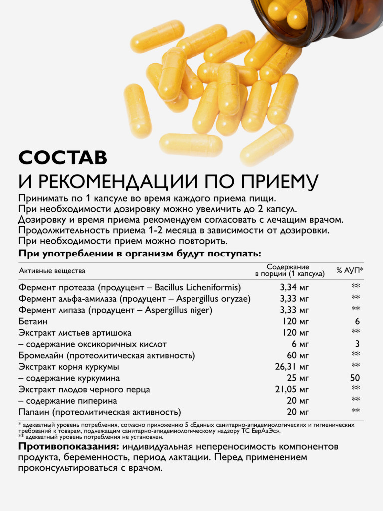 Энзимофлекс, 60 капсул Dr. Zubareva