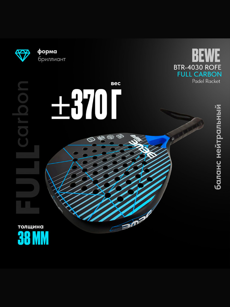 Ракетка для падел-тенниса BEWE BTR-4030 ROFE