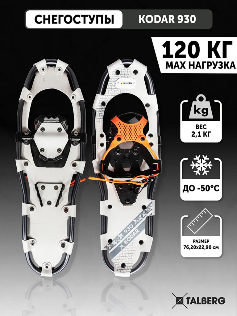 Снегоступы туристические Talberg Kodar 930, красный/серый