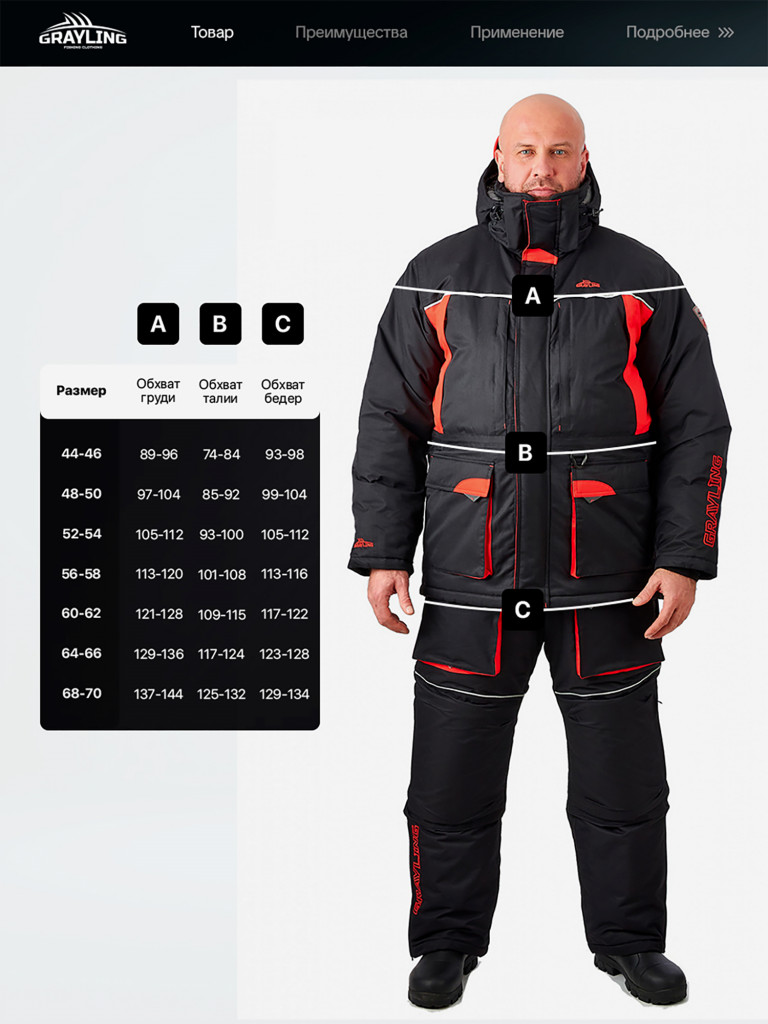 Костюм для рыбалки зимний -45, GRAYLING, Селигер черно-красный