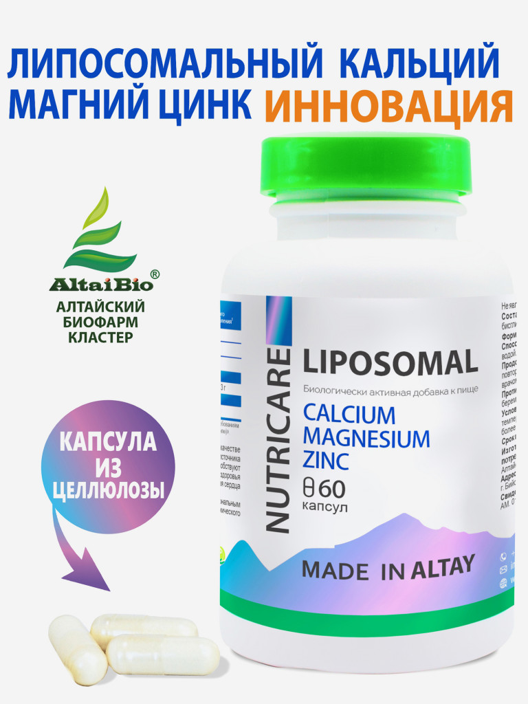 Комплекс Липосомальный кальций магний цинк, 60 капсул, Простые решения