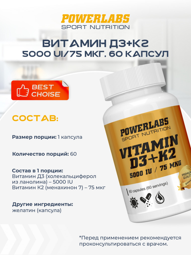 Powerlabs, Витамин D3 + K2, 5000 IU, 75 мкг, 60 капсул
