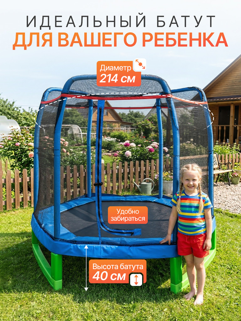 Батут DFC JUMP KIDS 7'