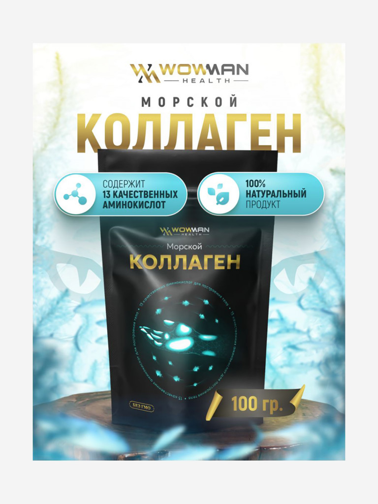 Коллаген морской WowMan WMGF1007, 100 гр.