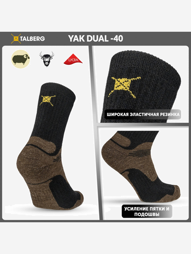 Треккинговые термоноски Talberg Yak Dual -40C, черный