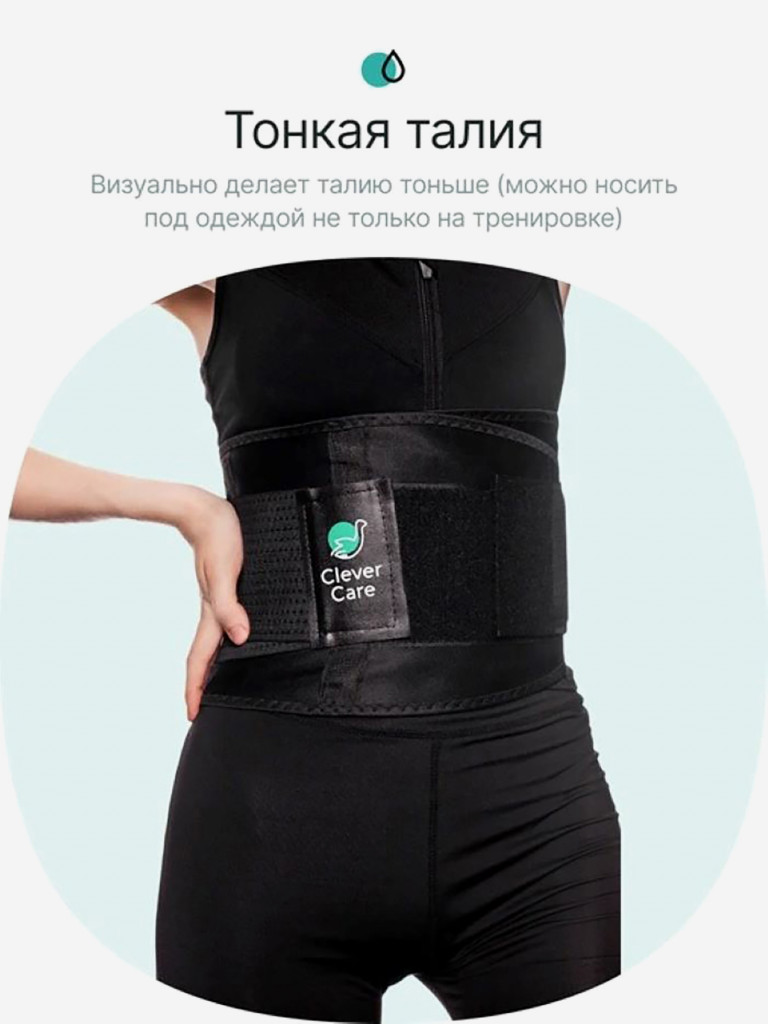 Фитнес пояс для похудения CleverCare