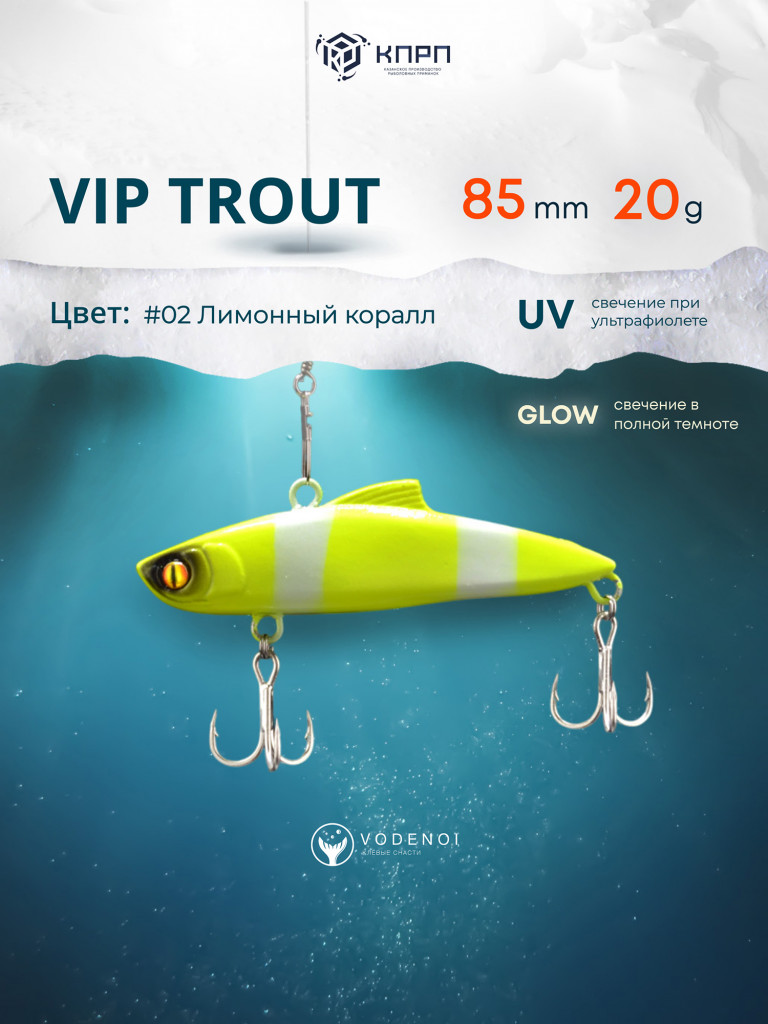 Раттлин Vodenoi Vip Trout 85мм 20гр