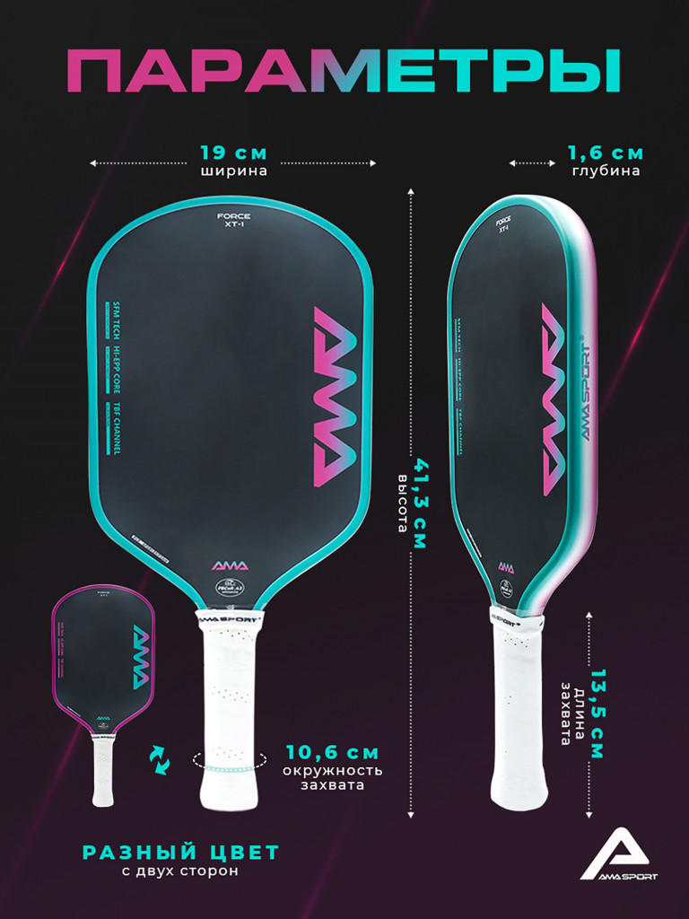 Ракетка для пиклбола