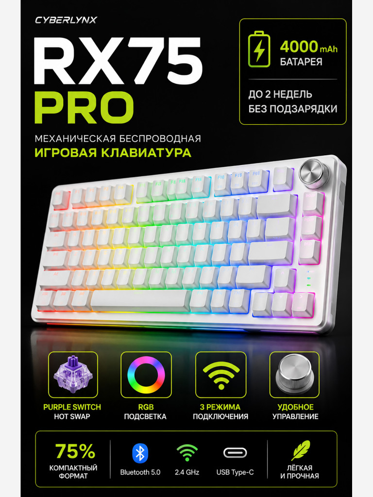 Игровая механическая клавиатура CYBERLYNX RX75 Pro Градиент белый Flow purple switch
