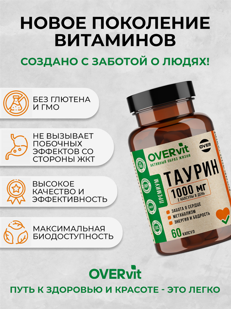 Таурин OVER, 60 капсул