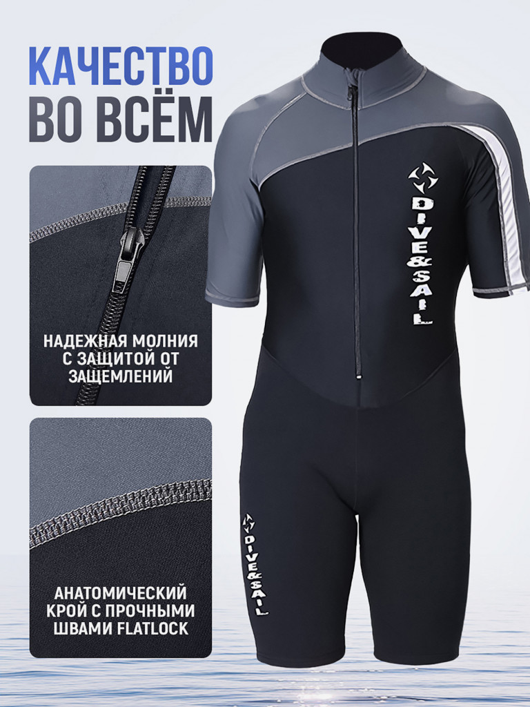 Гидрокостюм DIVE&SAIL мужской короткий из лайкры и неопрена 1,5 мм