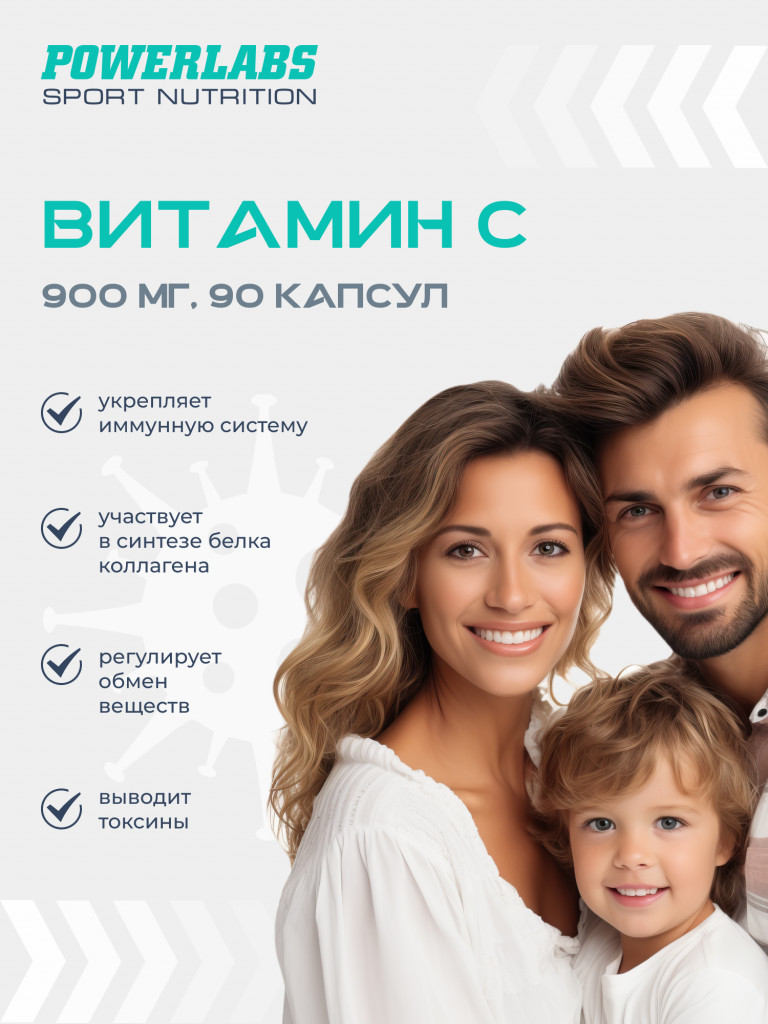 Витамины для иммунитета, Powerlabs, Витамин С, 900 мг, 90 капсул