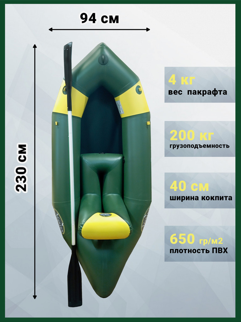 Пакрафт Марлин 230 одноместный надувной ПВХ, кресло, весло