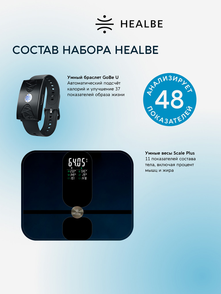 Комплект HEALBE Start Control 2 Plus