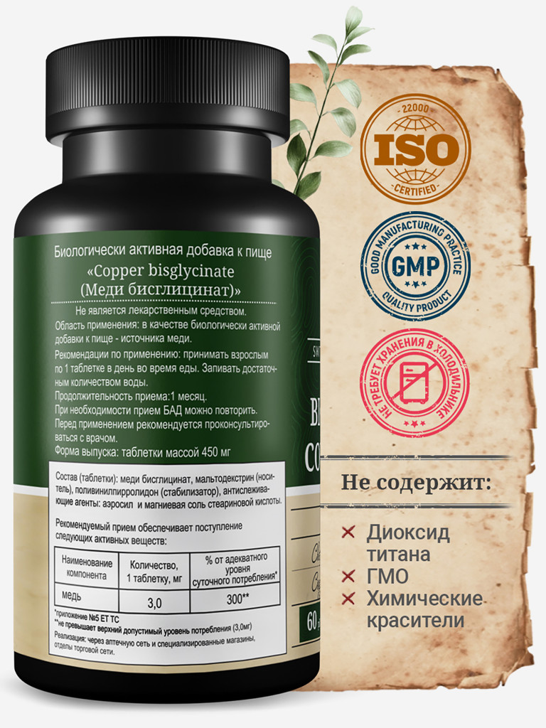 Медь хелат MedCraft, 3 мг, 60 табл.
