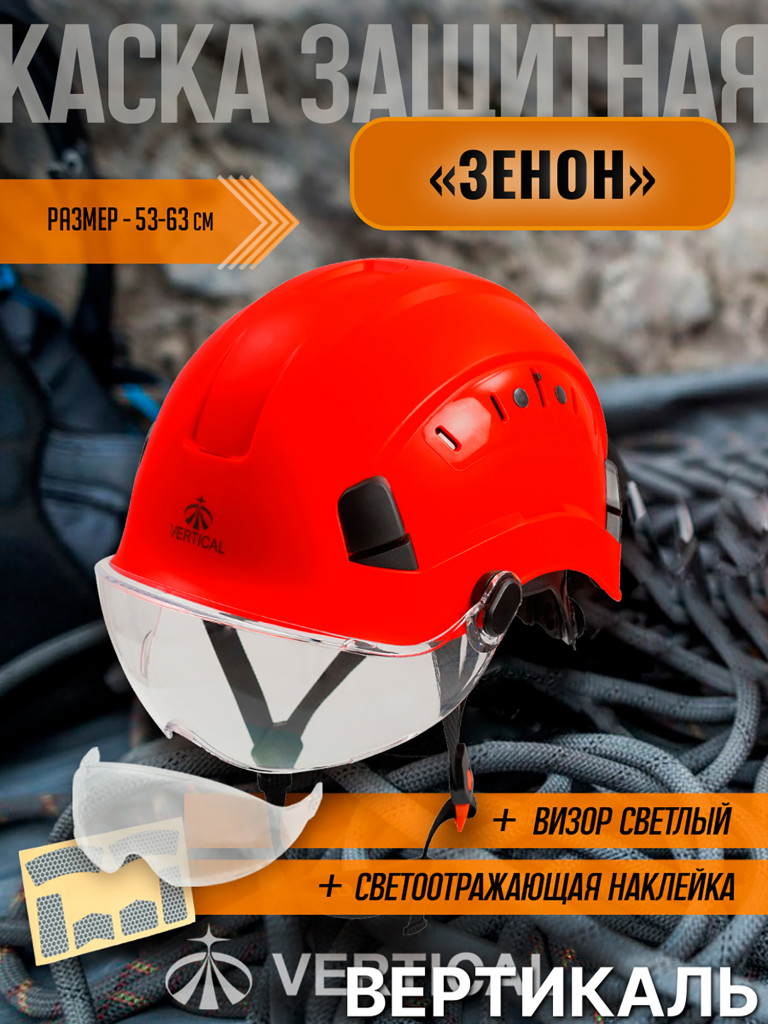 Каска защитная "Zenon" красная со светлым визором. Вертикаль