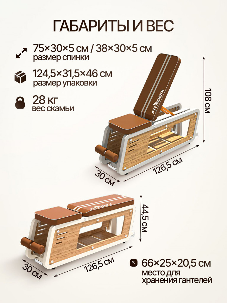 Многофункциональная регулируемая скамья Fitronix Pure Wood