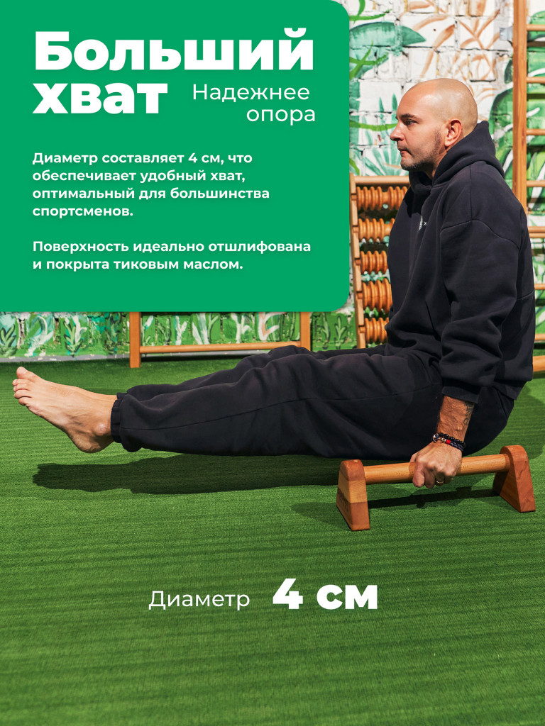 Упоры для отжиманий, паралетсы Backwood, 42 см, массив бука