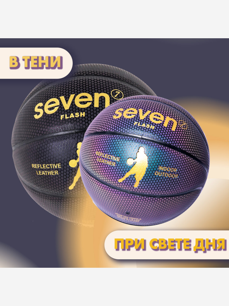 Мяч баскетбольный Seven7 Flash