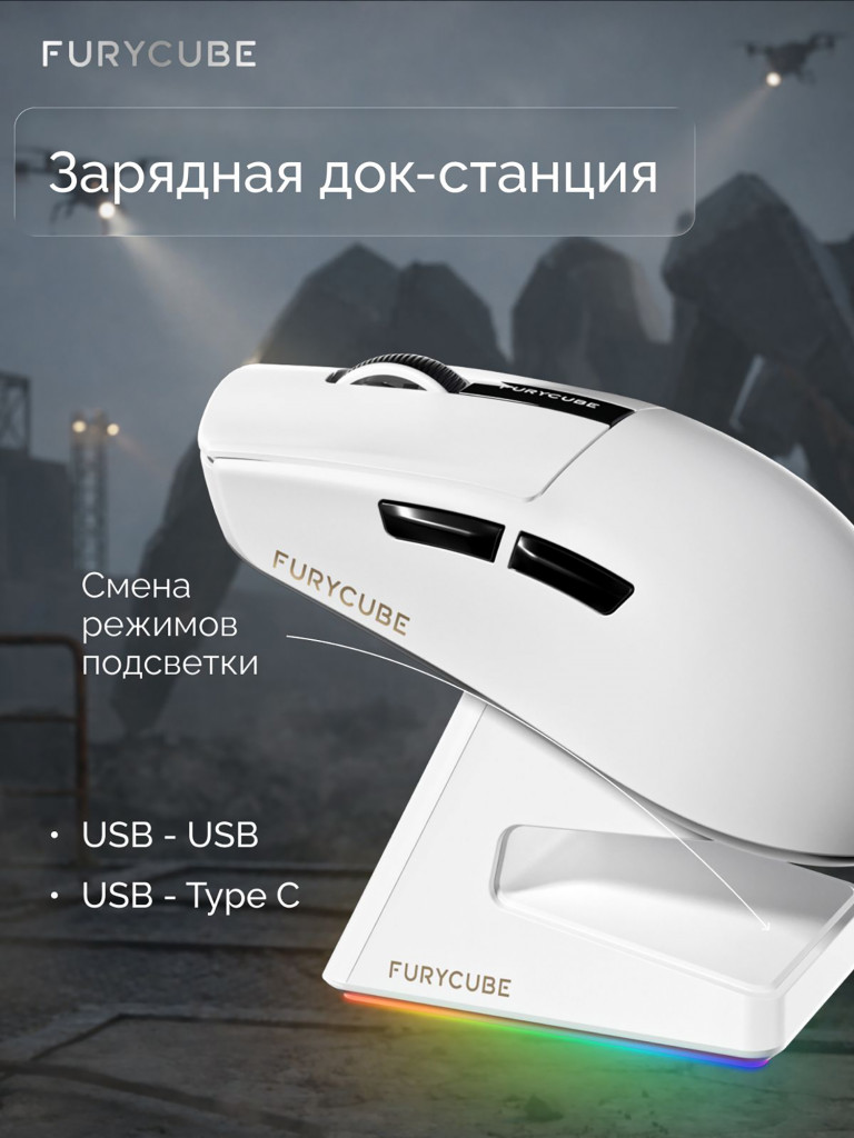 Мышка компьютерная игровая беспроводная Furycube G9 PRO