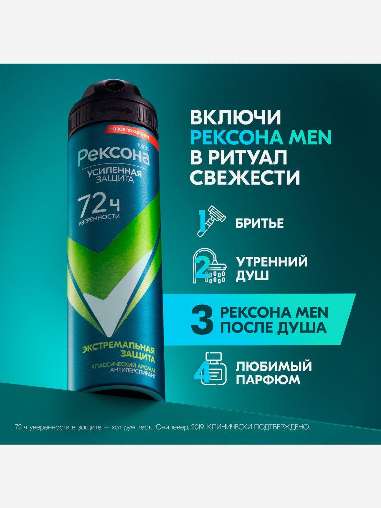 Антиперспирант Rexona мужской экстремальная защита 150 мл