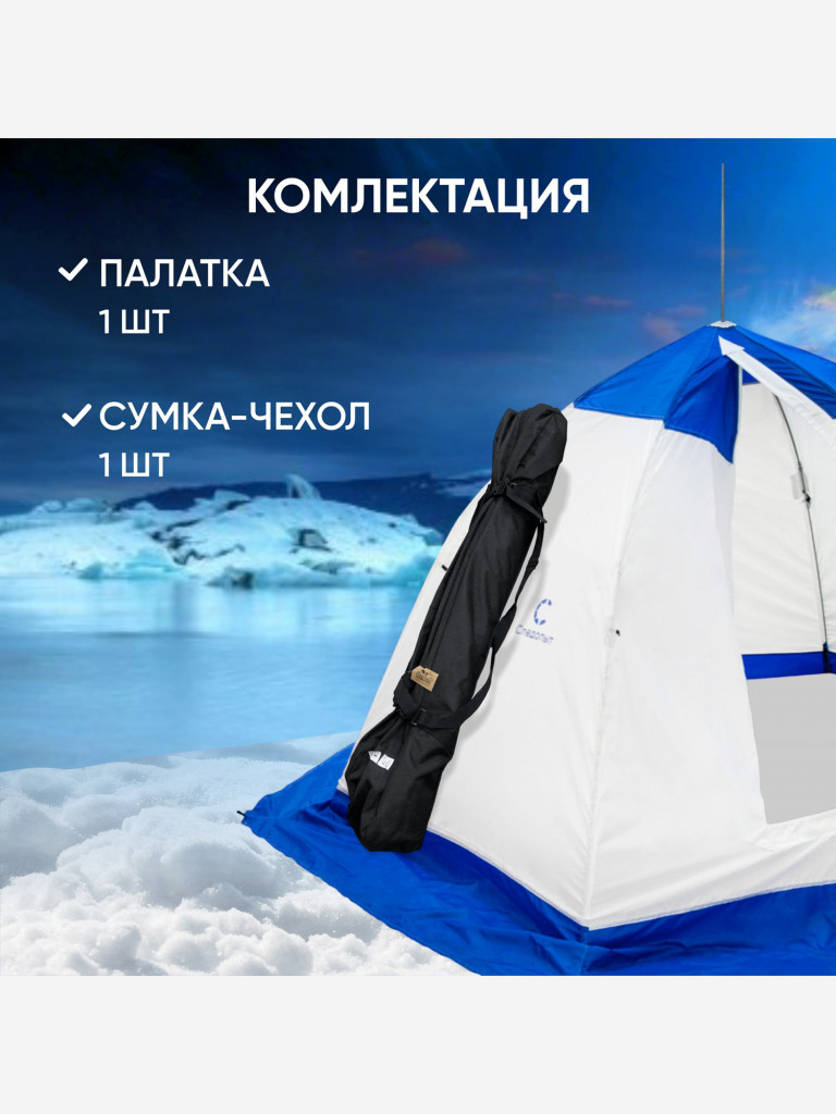 Палатка зимняя зонт Следопыт, Oxford 210D PU 1000, S по полу 4,4 кв.м, цвет синий, белый.