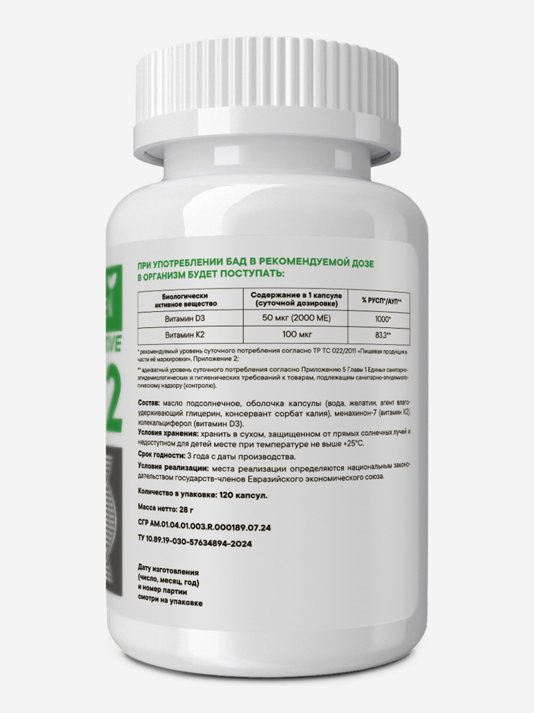 Витамин Д3+К2 VITAMIN GARDEN ACTIVE, 120 капсул
