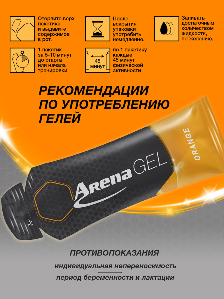 Энергетический гель Arena, 8 штук, апельсин