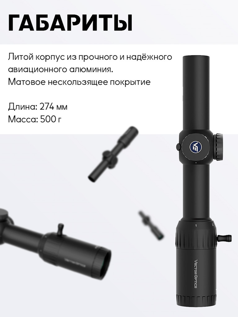 Прицел оптический Vector Optics Constantine 1-8x, с подсветкой