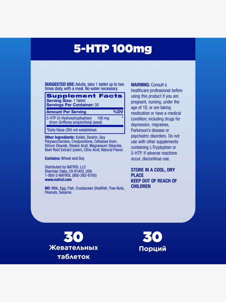 Витамины, бад, для нервной системы, от стресса Natrol 5 HTP, 100мг 30 быстрорастворимых таблеток 5-HTP 100 mg F/D Mixed berry 30 tabs