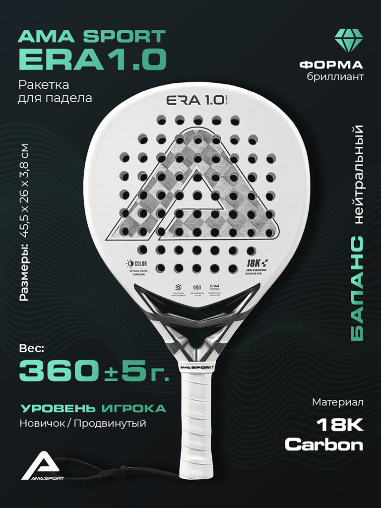 Ракетка для падел-тенниса AMA ERA