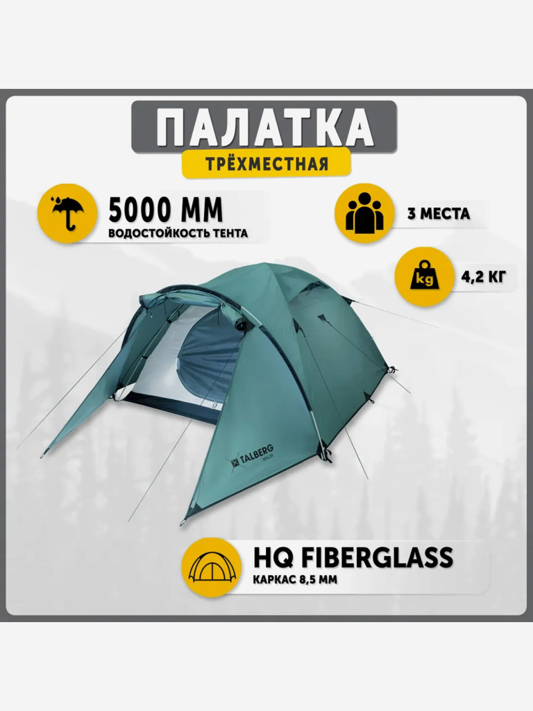 Палатка туристическая треккинговая Talberg MALM 3, цвет: зеленый