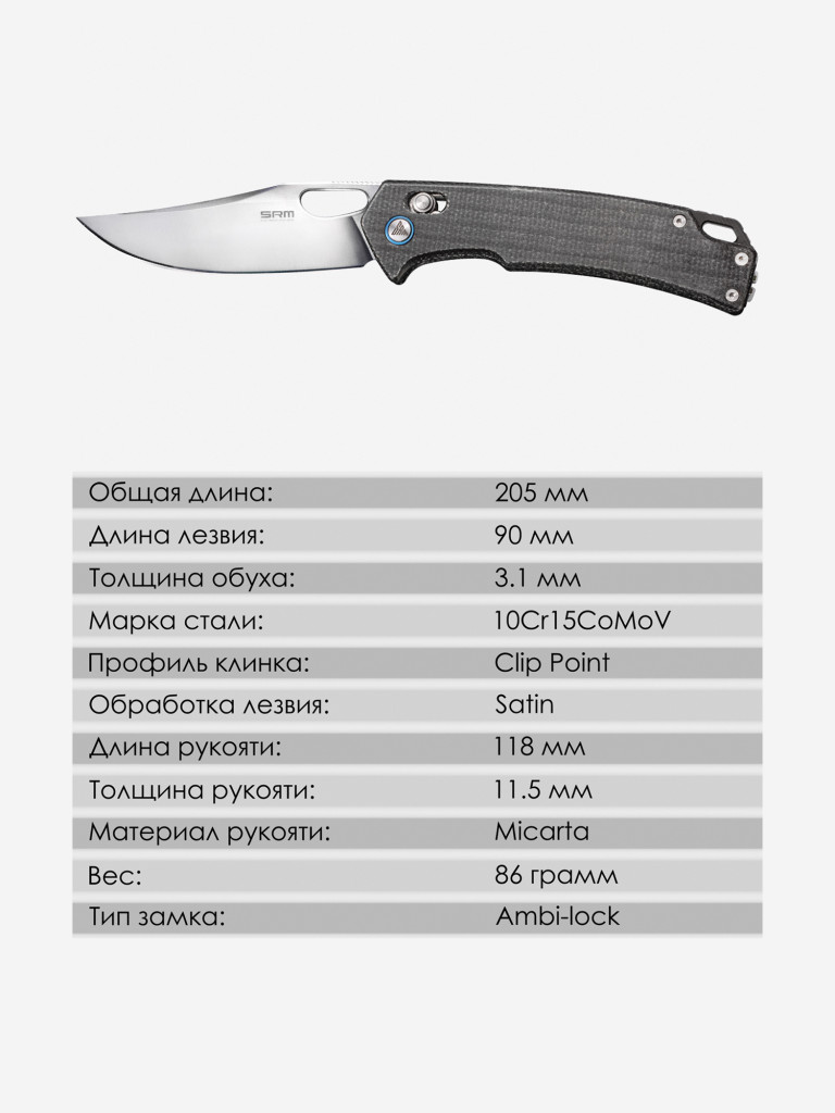 Складной нож SRM 9203-MB