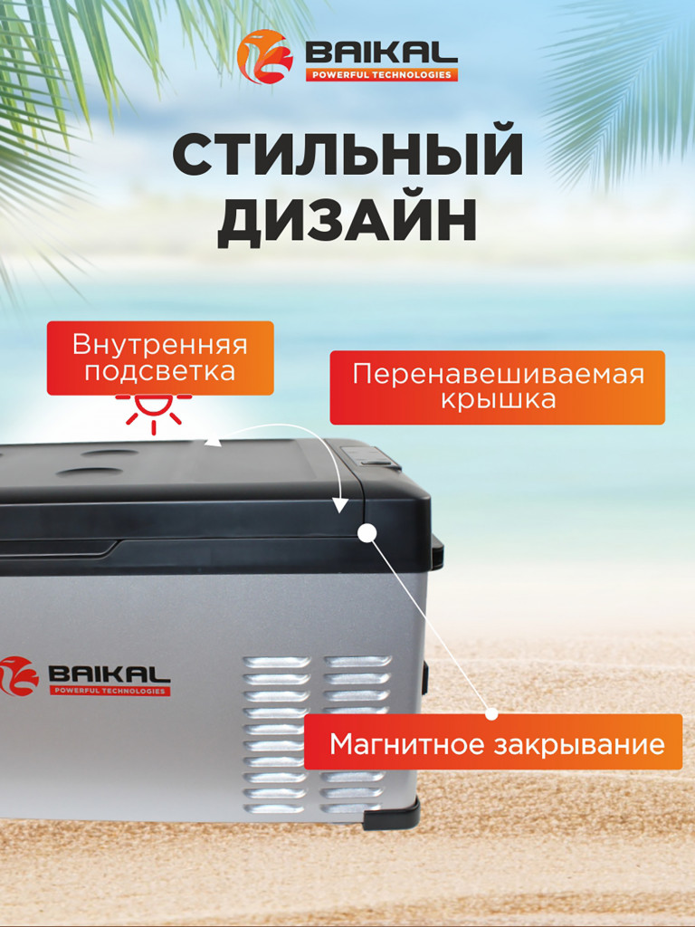 Автомобильный портативный холодильник с мощным компрессором BAIKAL С25 Универсальный морозильник в дорогу / для рыбалки и дачи / путешествий 25л