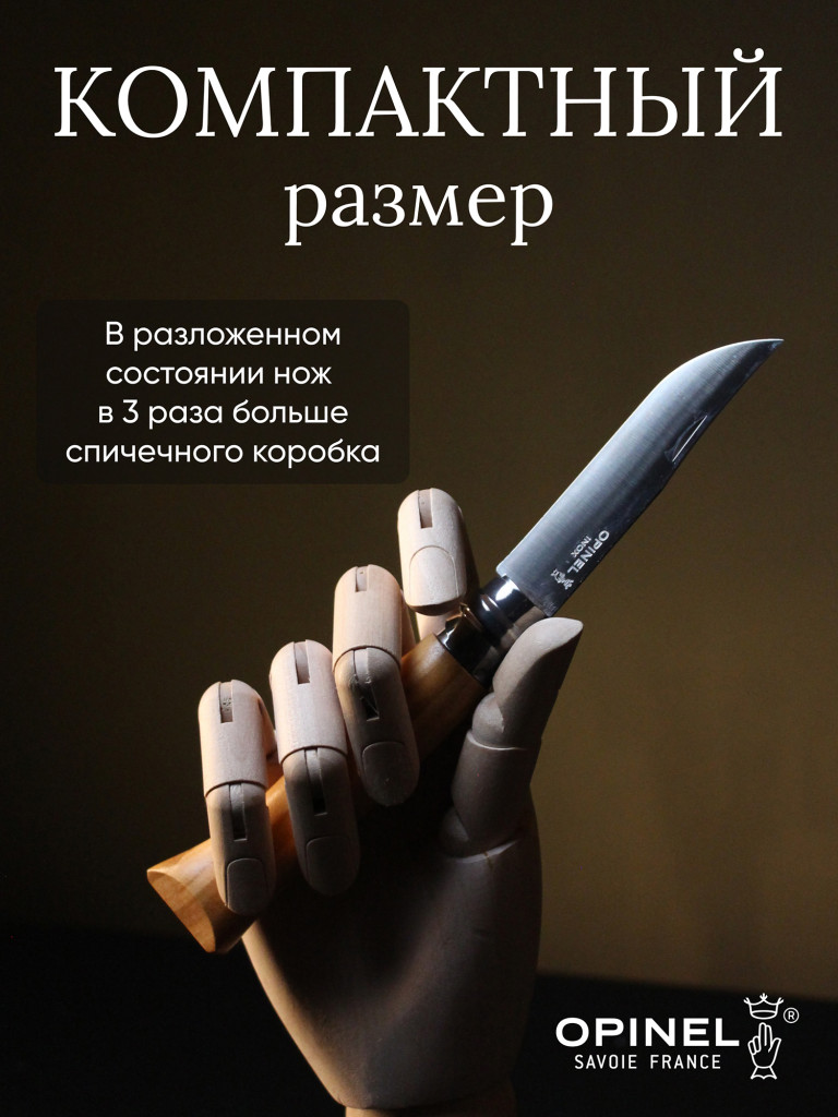 Нож Opinel №9, нержавеющая сталь, рукоять из оливкового дерева в картонной коробке, 002426