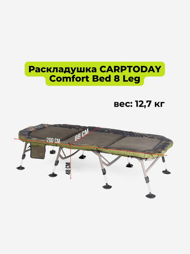 Раскладушка CARPTODAY Comfort Bed 8 Leg