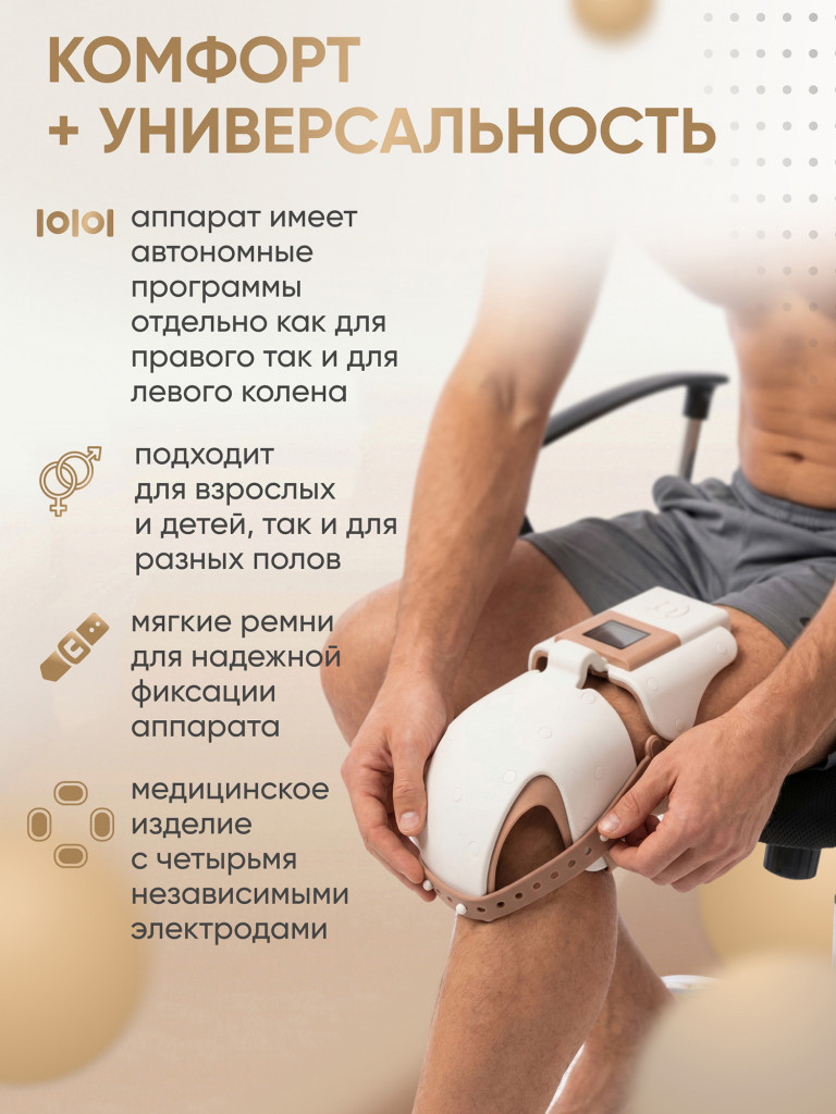 Аппарат НЕЙРОДЭНС-Артро