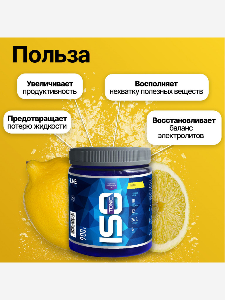 Изотоник R-Line ISOtonic 900г Лимон
